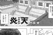 【悲報】ジャンプの新連載、「NARUTOのパクリ」だと言われてしまうＷｗｗｗｗｗｗｗｗｗ