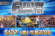 『Gundam Game Fest』5月27日午前7時より配信決定！「SDガンダム バトルアライアンス」や「ガンエボ」「バトオペ2」等の最新情報を公開予定