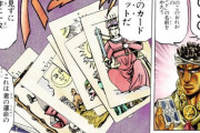 【ジョジョ３部】スタンドの名前ってタロットカードで暗示されてるじゃん？でもさ