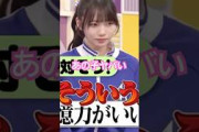 そこでカメラに抜かれる岡本姫奈 #乃木坂46 #乃木坂工事中