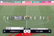 【超速報】FC町田ゼルビアさん、サガン鳥栖戦も勝利してJ1首位独走ｗｗｗｗｗｗｗｗｗｗ