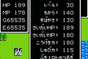 【悲報】ドラクエ１を初めてやった結果……