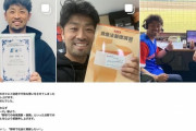 清田育宏さん、インスタ開設