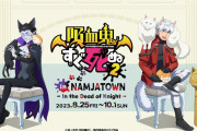 「吸血鬼すぐ死ぬ×ナンジャタウン」8月25日よりコラボ！ミニゲーム・フードなど詳細解禁