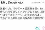 【悲報】3億円以上の売り上げでも儲けは無かった！！