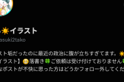 PAYOKU嫁「夫と話して今の政権のヤバさが伝わらなかった…３時間言ってもそれは切り取りでしょって」  [10/13]