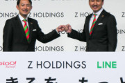 凝縮した会社になったね　〜　「LINEヤフー株式会社」誕生　ヤフー・LINE・ZHD合併で10月設立