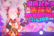 【VTuber】個人勢周防パトラの３Dは…揺れる！！