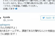 京田陽太さん、中日ドラゴンズにとんでもない発言をしていたwwwwwwwwwwww@@@@wwwwwwwwwwww