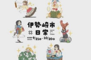 漫画『日常』が群馬・伊勢崎市とコラボイベント開催決定！21日からスタート