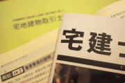 ガチ引きこもり30歳が宅建士とって仕事探した結果ｗｗｗｗｗｗｗｗｗｗｗｗ
