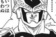 【ドラゴンボール】「セル」が完全体になれたのにベジータが戦犯みたいな風潮ｗｗｗ