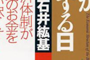 民主党議員「この情報で、自民党と官僚の汚職を明らかにする！」→暗殺