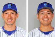 【公示】中川虎大、宮國が登録抹消　大田、三浦銀二が1軍昇格