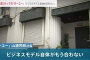 全国各地で給食ストップ　提供業者ホーユー社長「ビジネスモデル自体があわない」破産へ　ベトナム人技能実習生に3ヶ月で給与3万円しか払わず