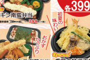 【和食さと切なさと心強さと】半額｢399円弁当｣展開、｢チキン南蛮｣｢デラックス海苔弁当｣｢季節の特選天丼｣がテイクアウトでwwwwwwww（画像あり）