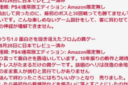 フロムゲーの低評価レビュー見るの楽しすぎるｗｗｗｗ