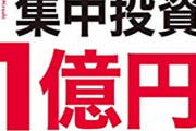 【朗報】ついに楽しく長く働ける方法が判明！ → 橘玲さん「まず1億円貯めます」