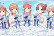 【！？】PS4/スイッチ『五等分の花嫁』限定版ドラマCD、3時間にわたって五つ子との新婚生活を体験できる と判明ｗｗｗｗｗ