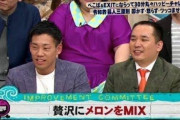 【悲報】ミルクボーイ、一度呼ばれた番組に二度と呼ばれない
