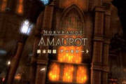 【FF14】アーモロートさん、エキルレから消える