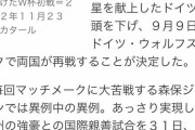 【現地動画】ドイツ人さん、完全に脳みそが崩壊してしまうwww【日本4-1ドイツ】