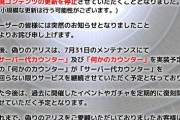 【悲報】最近のソシャゲ、「課金しないとサービス終了するけど、どうする？」を公式でやってしまうｗｗｗｗｗ