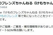 まとめサイト「けもちゃん」の偽アカウントが現れる