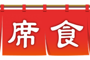 【必見】相席食堂強さランキング作ったから見てくれｗｗｗｗｗｗ