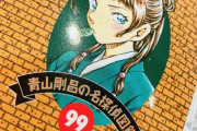 『名探偵コナン』の名探偵図鑑、さすがにネタが切れ始める