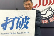 2026年12球団スローガン発表！