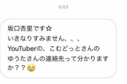 坂口杏里さん、YouTuberコムドットとお近づきになりたい模様