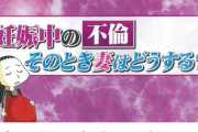 嫁の妊娠中に不倫経験のある夫は100％…と言うテレビを見ていて嫁が「100％だって！」と騒いでるので論破してやった