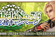 【FGO】ククルカン、テスカトリポカが復刻！「Lostbelt No.7」クリア応援キャンペーン情報
