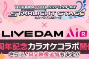 【デレマス】デレステ8周年記念「DAMカラオケコラボ」開催決定！新規MVの配信も決定！