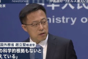 中国政府「ウイルス漏えい説」否定