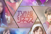 【乃木坂46】超朗報！！！まさかの『特別編』放送決定！！！！！！ｷﾀ━━━━(ﾟ∀ﾟ)━━━━！！！