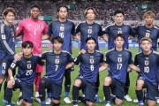 【悲報】過去FIFAランク最強の日本…なのに選手は過去最高に小粒…森保が凄いのか？