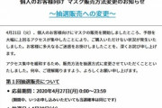 シャープ､マスクの販売方法を抽選方式に変更  COCORO MEMBERSへの登録は不要に