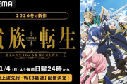 【悲報】日本のアニオタさん、なろう異世界物が嫌いすぎてアニメを見なくなる