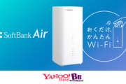 SoftBank Airってそんなにあかんのか？