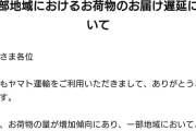 【悲報】物流、限界突破。荷物量増加により配送遅延発生中。年末に向けて遅延が拡大も