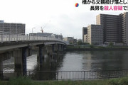 大阪・神崎川で突き落とされ死亡した男性の息子を殺人容疑で逮捕
