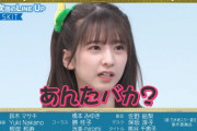 菅原咲月、冨里奈央『あんたバカ？』『あんたいくつ？』の破壊力www 次回『超・乃木坂スター誕生！』神回確定！！！