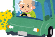 免許返納した82歳男性、私有地で車を運転し女性をはねて死亡させてしまう・・・