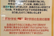【悲報】福岡の中学生、マックを出禁になるｗｗｗｗ
