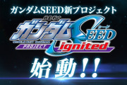 劇場版『ガンダムSEED』はデスティニーの続編！！