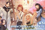 【FF14】公式にて第58回PLLまとめが公開！冒頭の「とある光の医師さんからのお手紙の朗読」や「パッチ5.3の開発状況」の文字起こしなど
