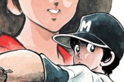 三大「野球漫画」といえば…、この三作品でええか？？？