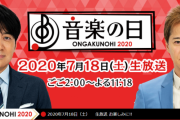 日向坂46出演『音楽の日』タイムテーブルが公開！15時台『ドレミソラシド』を披露！佐々木美玲、20時台『ディズニーソングリレー』に登場！